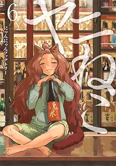 コミックス 第6巻