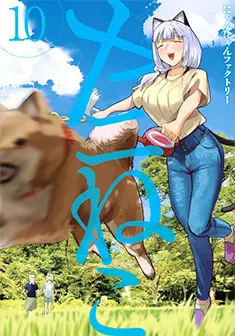 コミックス 第10巻